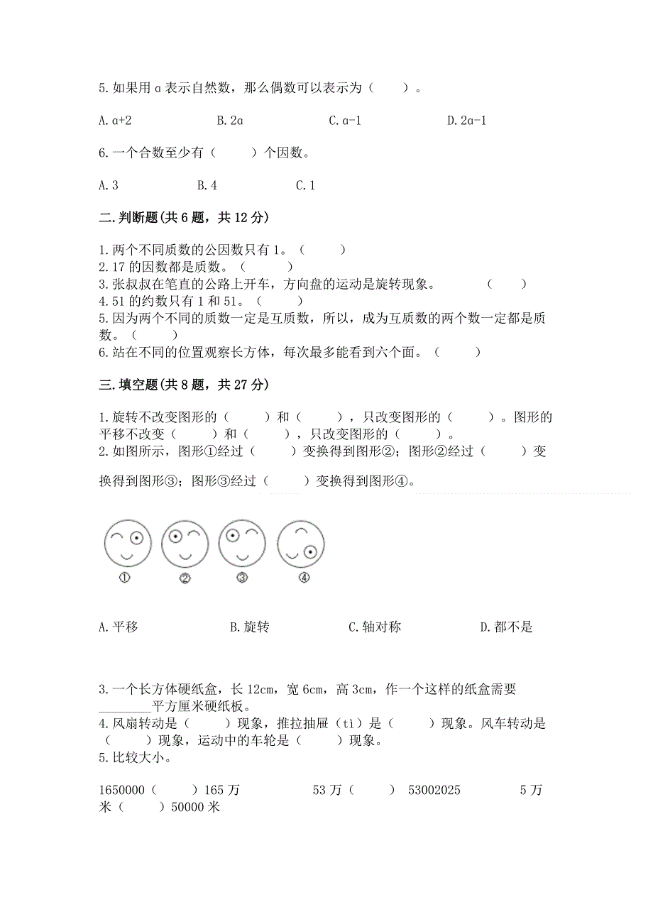 人教版小学五年级下册数学期末测试卷含答案【突破训练】.docx_第2页