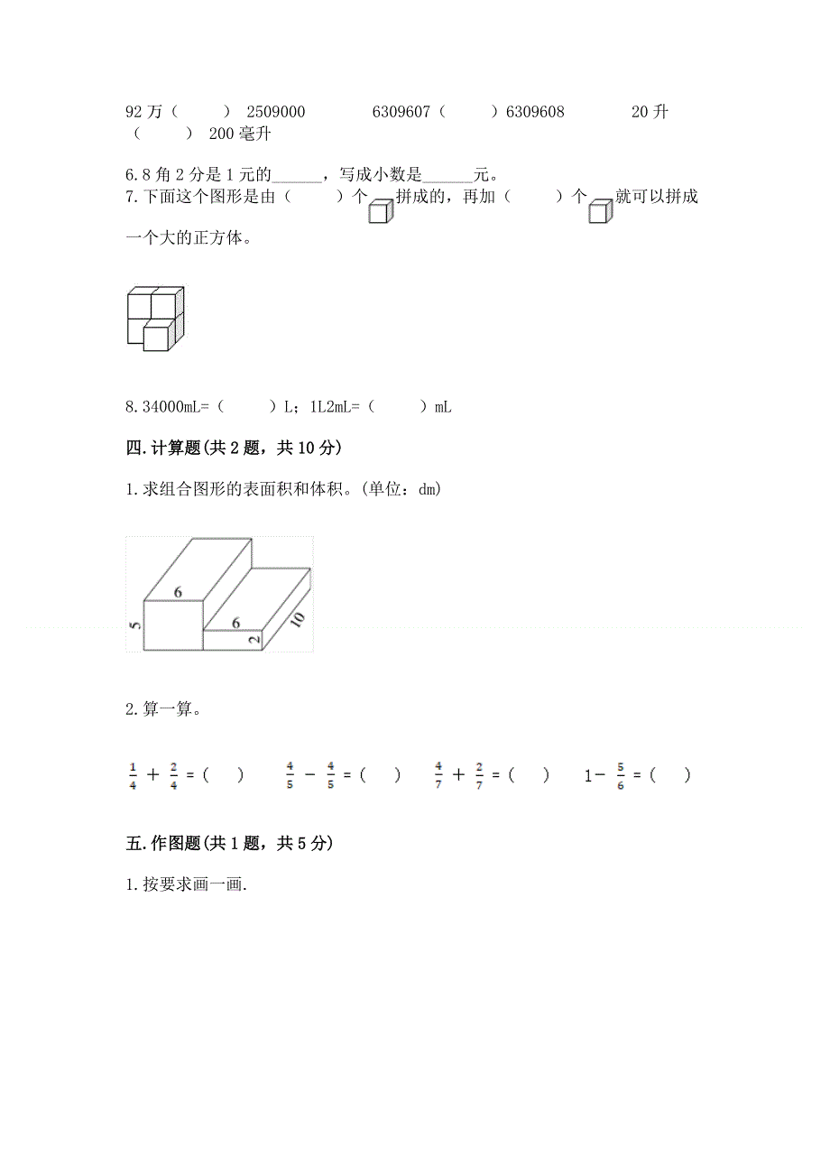 人教版小学五年级下册数学期末测试卷含答案【突破训练】.docx_第3页