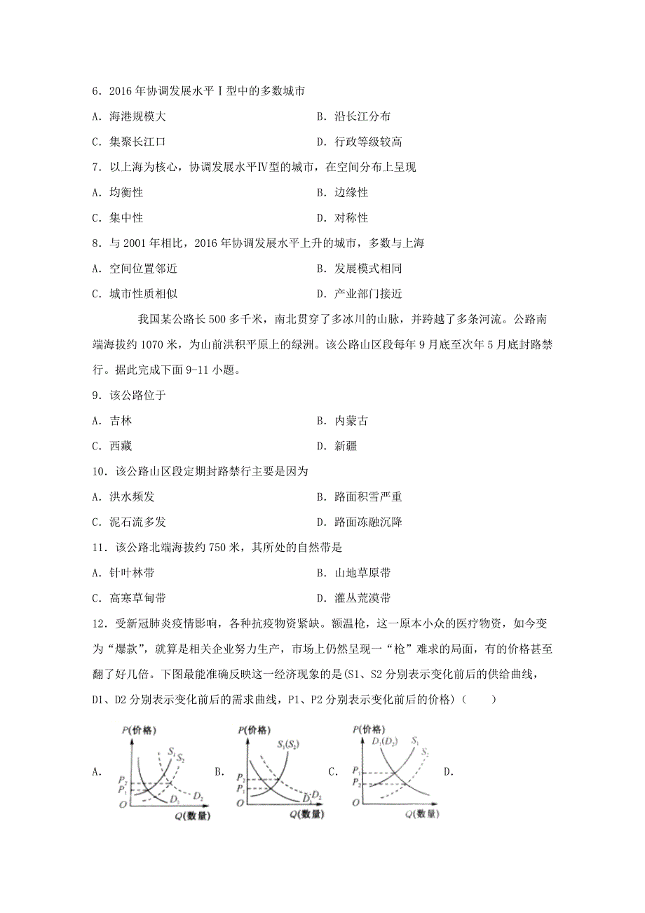 四川省泸县第一中学2021届高三文综上学期开学考试试题.doc_第3页