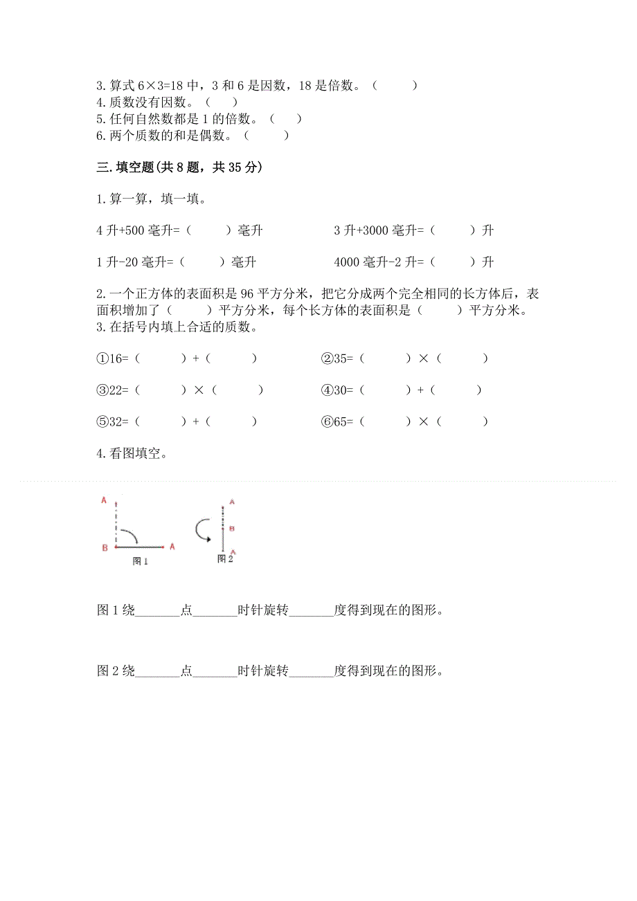 人教版小学五年级下册数学期末测试卷含答案【实用】.docx_第2页