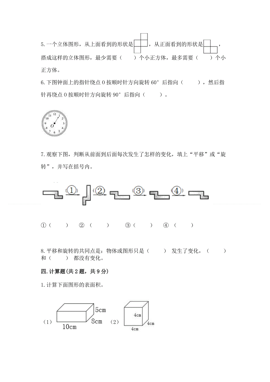 人教版小学五年级下册数学期末测试卷含答案【实用】.docx_第3页