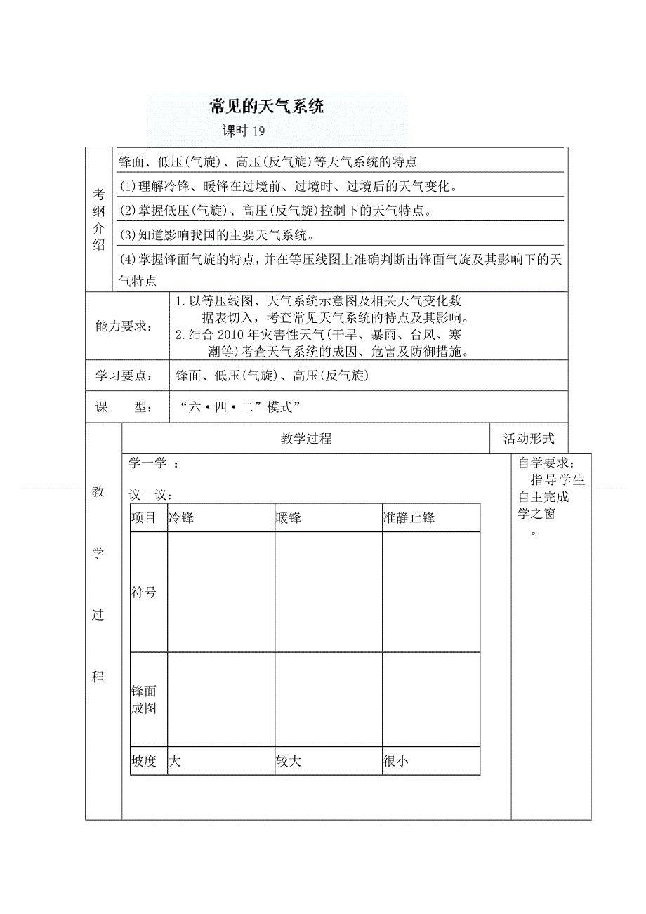 山东省新泰市第二中学高三地理导学案：课时19 常见的天气系统.doc_第1页