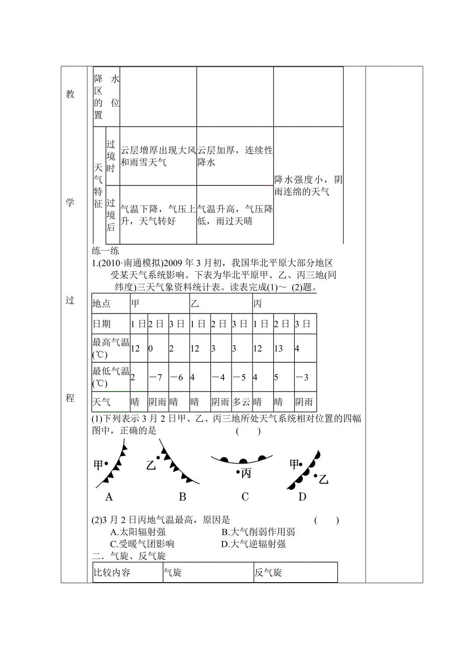 山东省新泰市第二中学高三地理导学案：课时19 常见的天气系统.doc_第2页