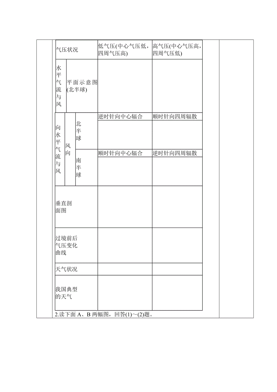 山东省新泰市第二中学高三地理导学案：课时19 常见的天气系统.doc_第3页