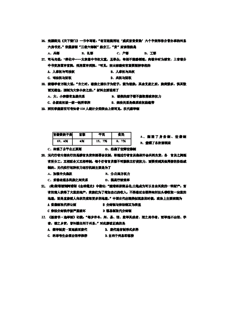 《全国百强校》河北省衡水中学2014届高三上学期第一周周测历史试题扫描版含答案.doc_第3页