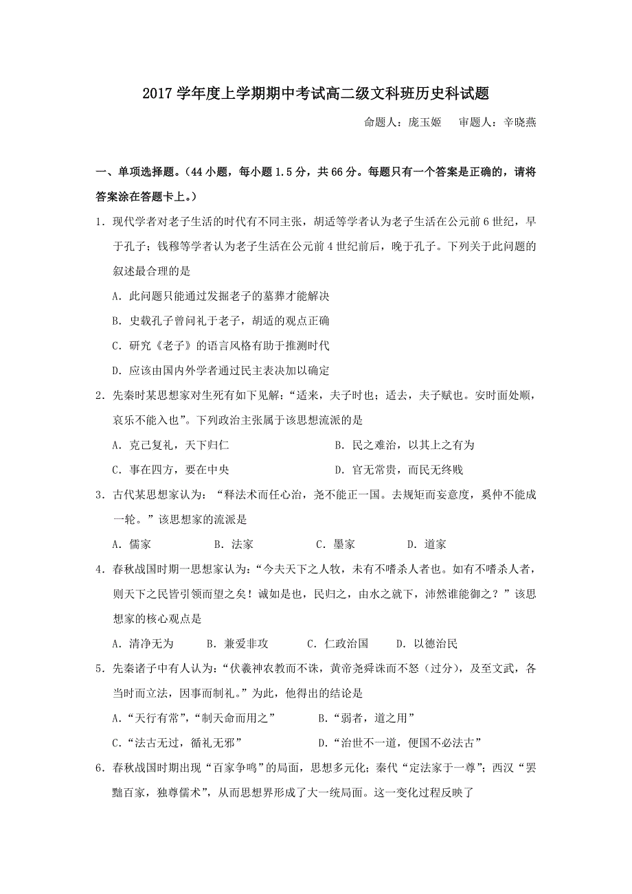 广东省佛山市第一中学2017-2018学年高二上学期期中考试历史试题 WORD版含答案.doc_第1页