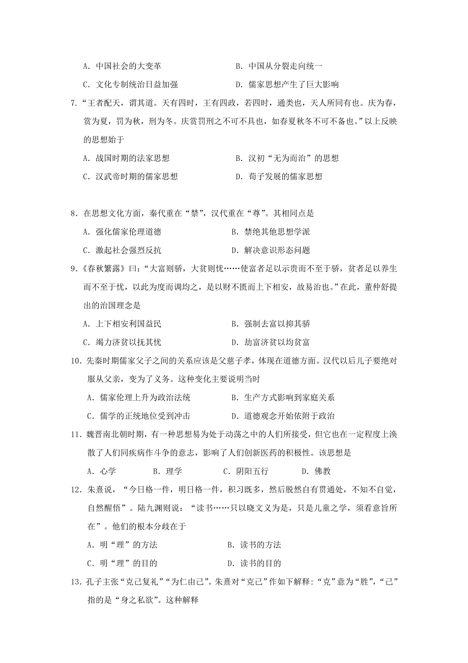 广东省佛山市第一中学2017-2018学年高二上学期期中考试历史试题 WORD版含答案.doc_第2页