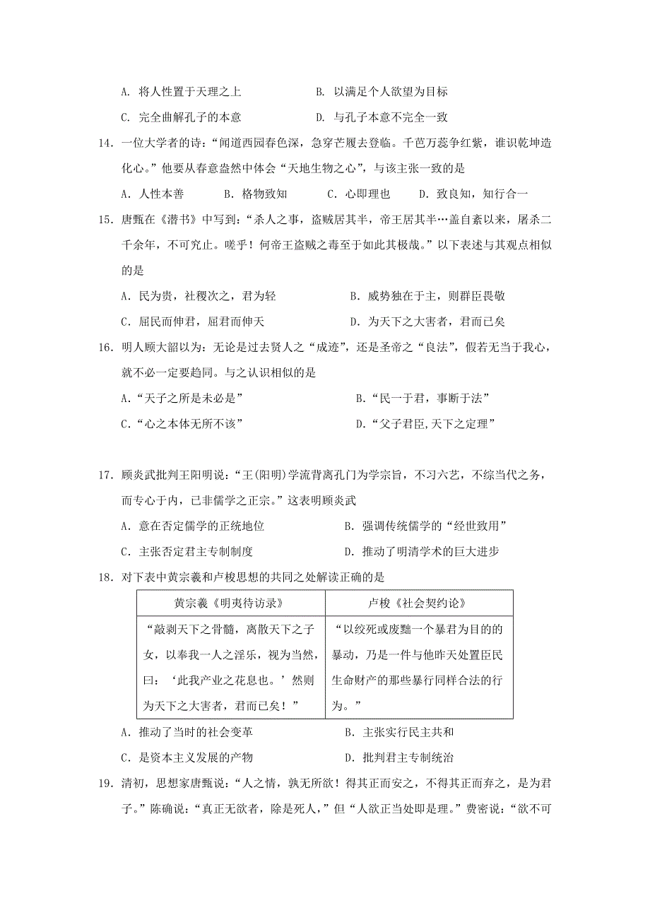 广东省佛山市第一中学2017-2018学年高二上学期期中考试历史试题 WORD版含答案.doc_第3页