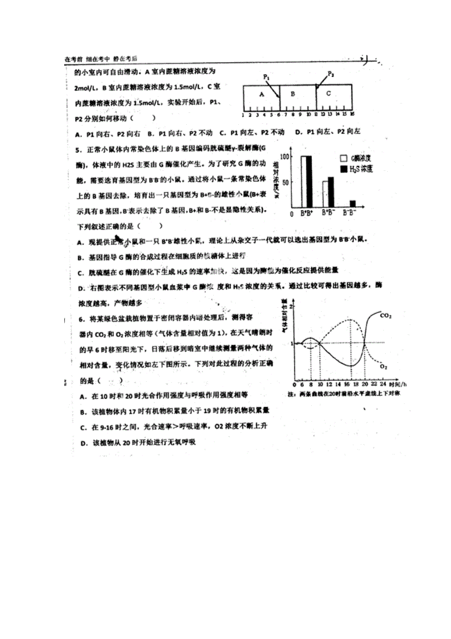 《全国百强校》河北省衡水中学2015届高三上学期第二十一周周测理科综合试题（扫描版）.doc_第2页