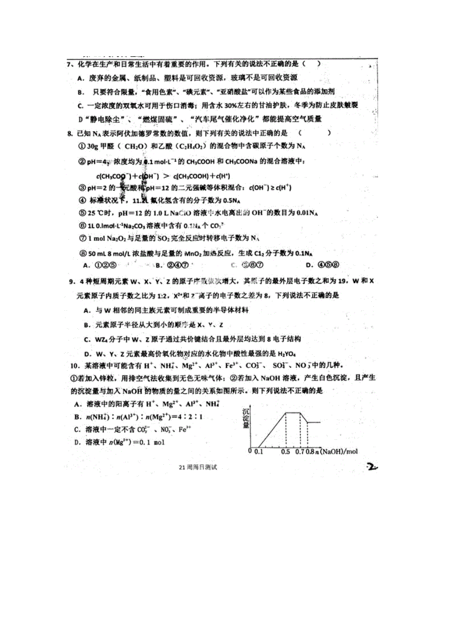 《全国百强校》河北省衡水中学2015届高三上学期第二十一周周测理科综合试题（扫描版）.doc_第3页