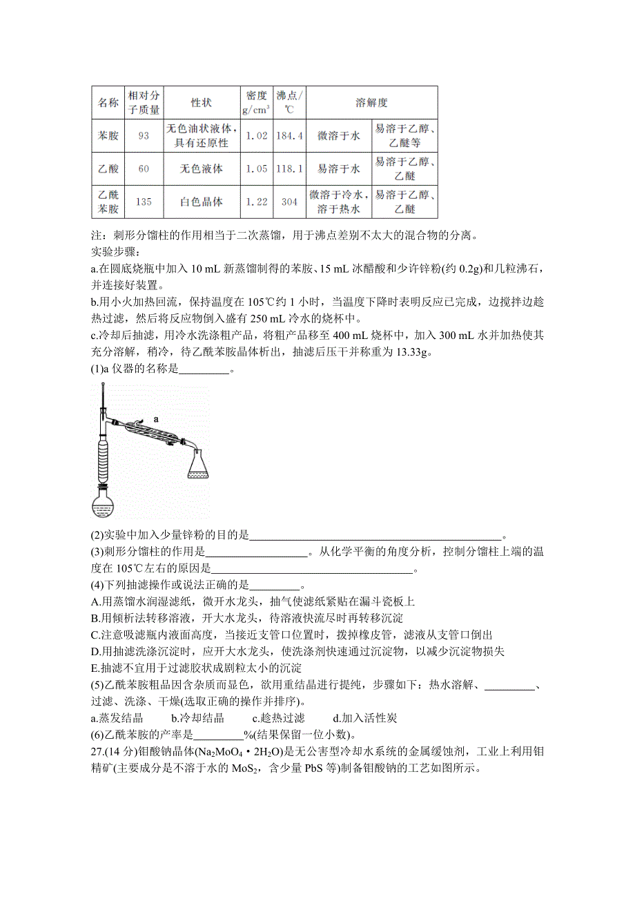 《发布》湖北省黄冈八模系列2020届高三模拟测试（四） 化学 WORD版含答案BYCHUN.doc_第3页