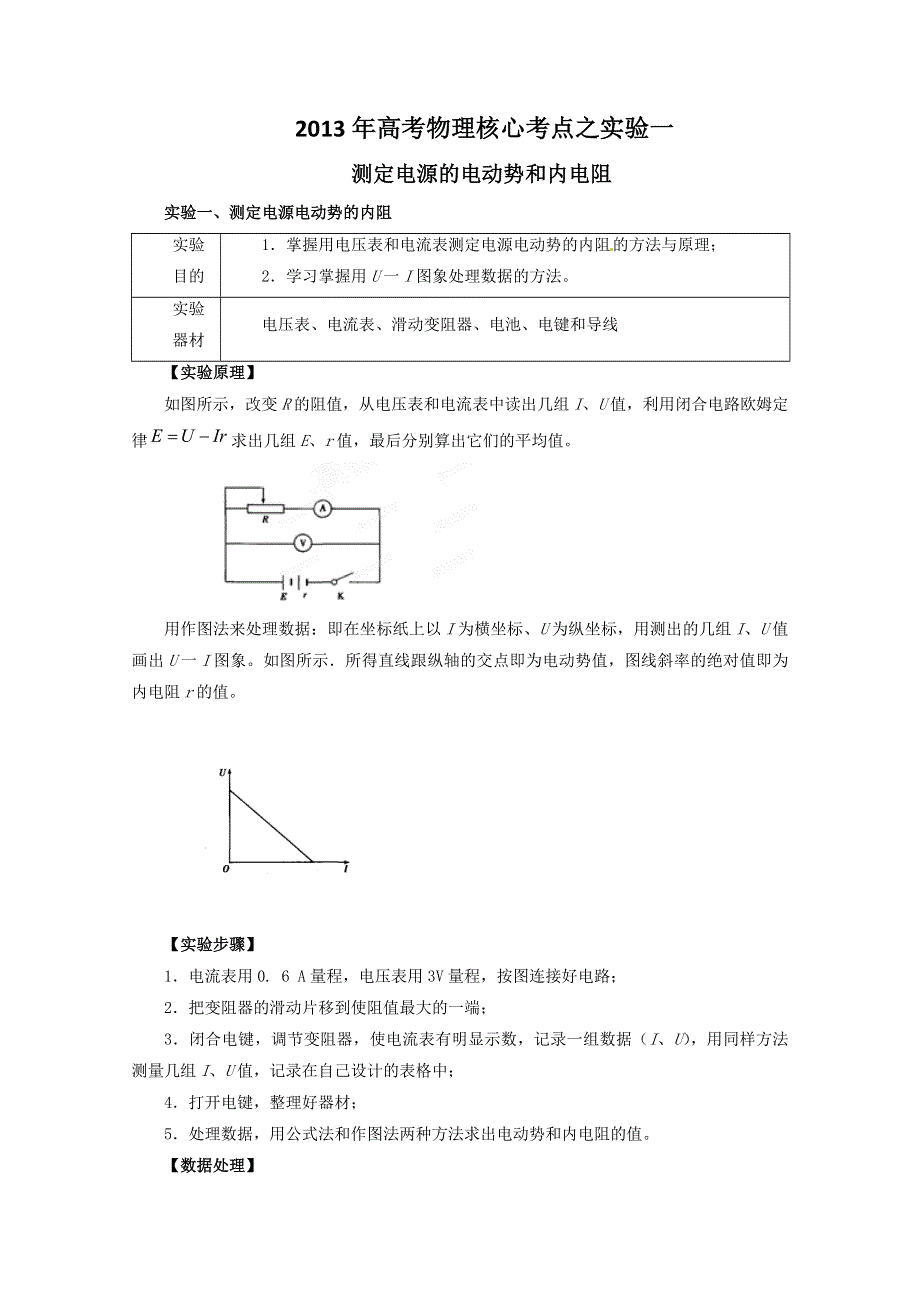 2013年高考物理核心考点之实验一.doc_第1页