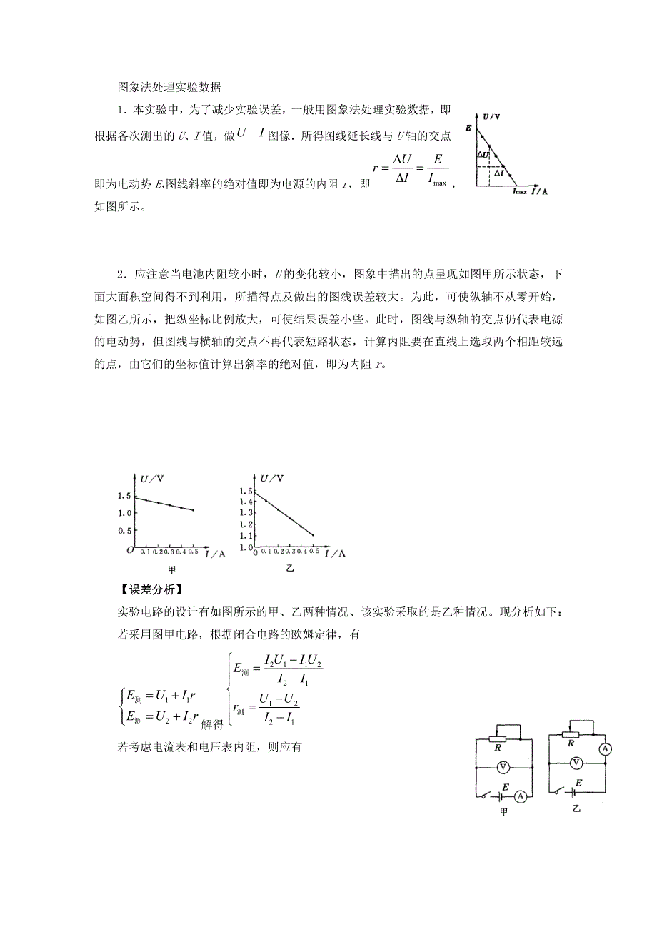 2013年高考物理核心考点之实验一.doc_第2页