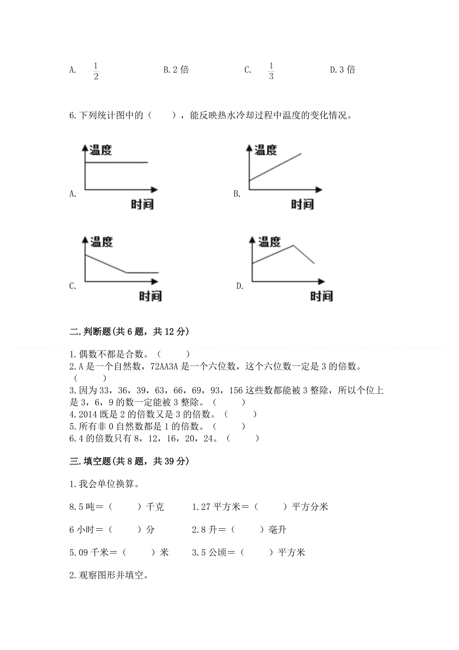 人教版小学五年级下册数学期末测试卷含答案【培优】.docx_第2页