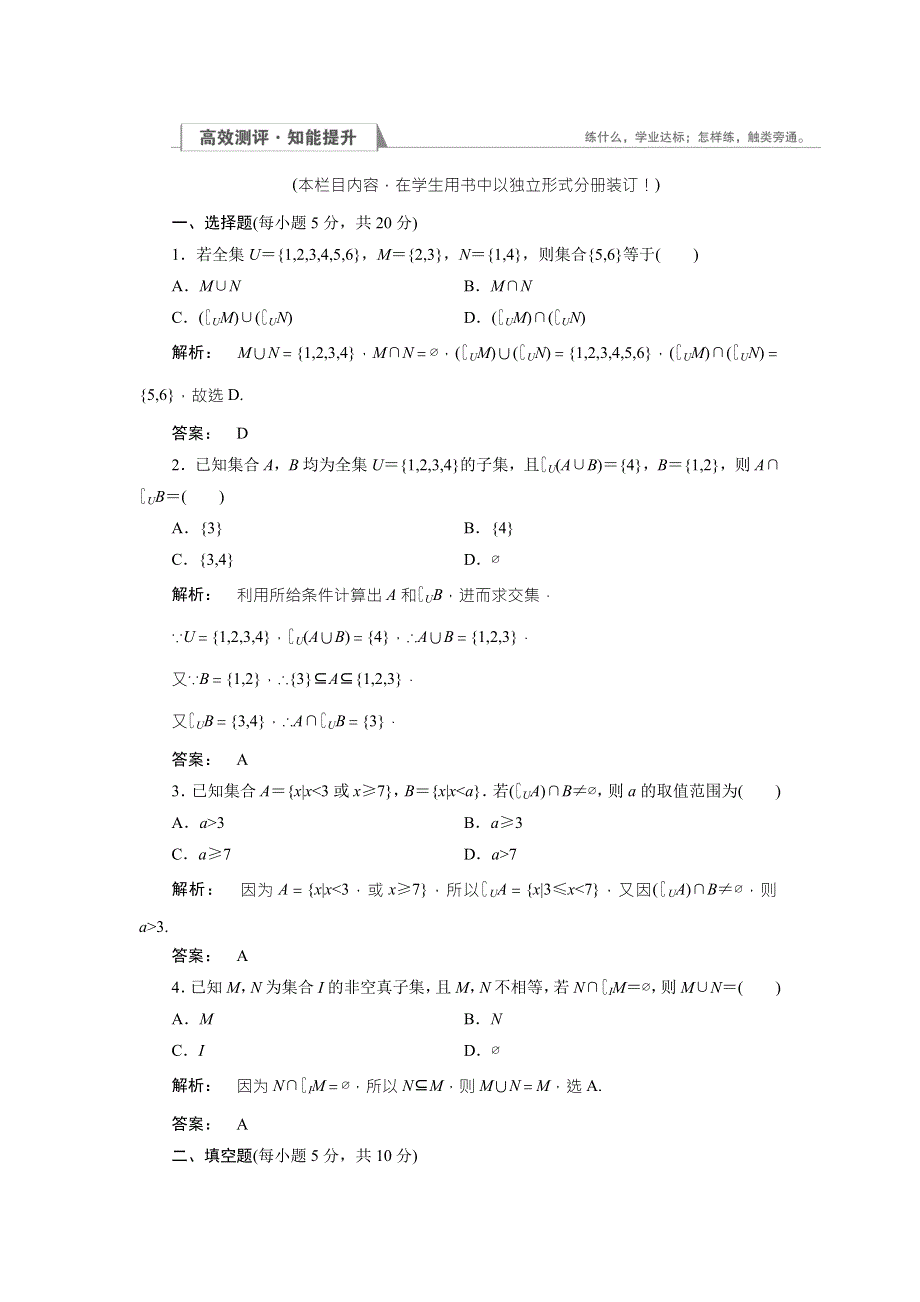 2016-2017学年（北师大版）高中数学必修1检测：第1章 集合1.doc_第1页