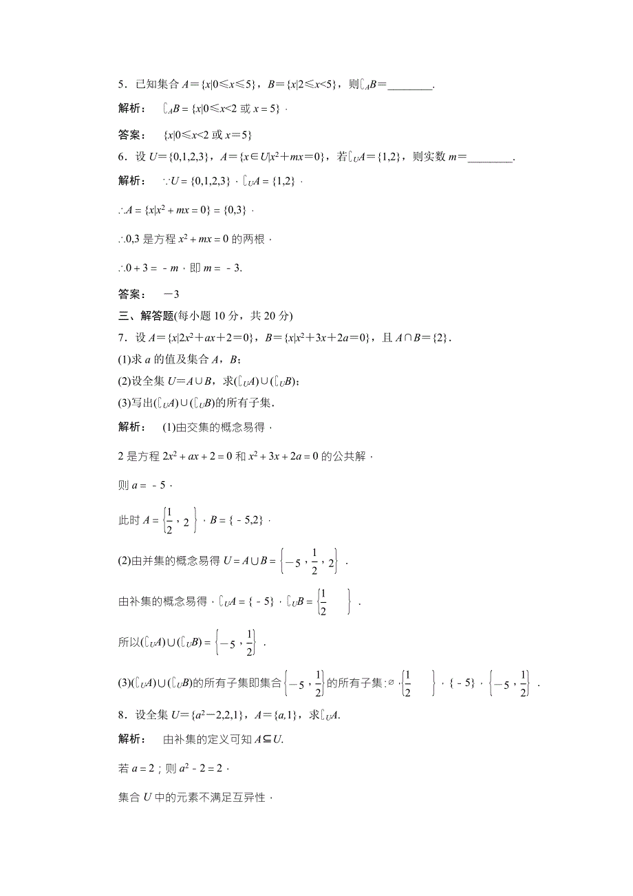 2016-2017学年（北师大版）高中数学必修1检测：第1章 集合1.doc_第2页