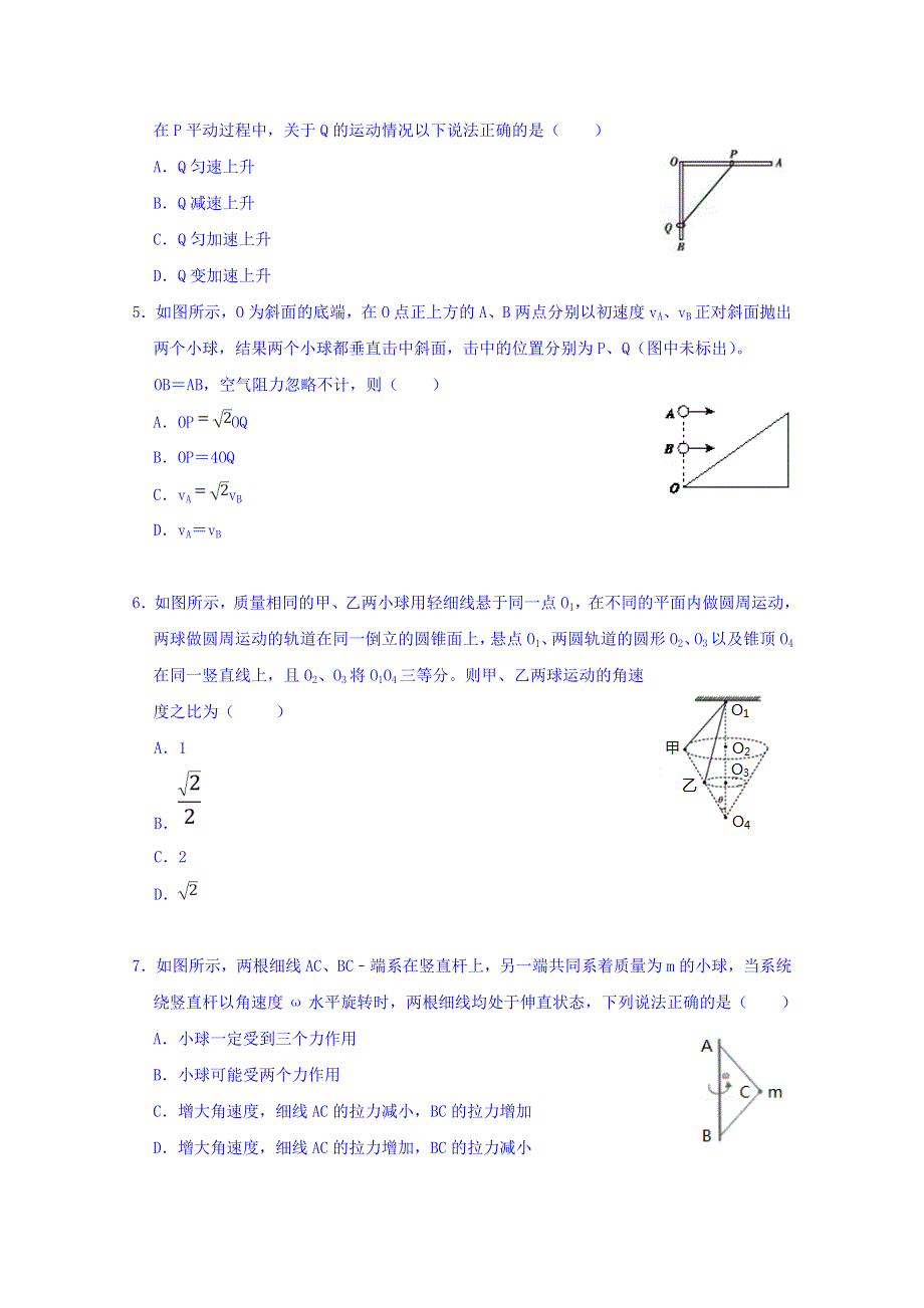 广东省佛山市第一中学2018-2019学年高一下学期第一次月考物理试题 WORD版含答案.doc_第2页