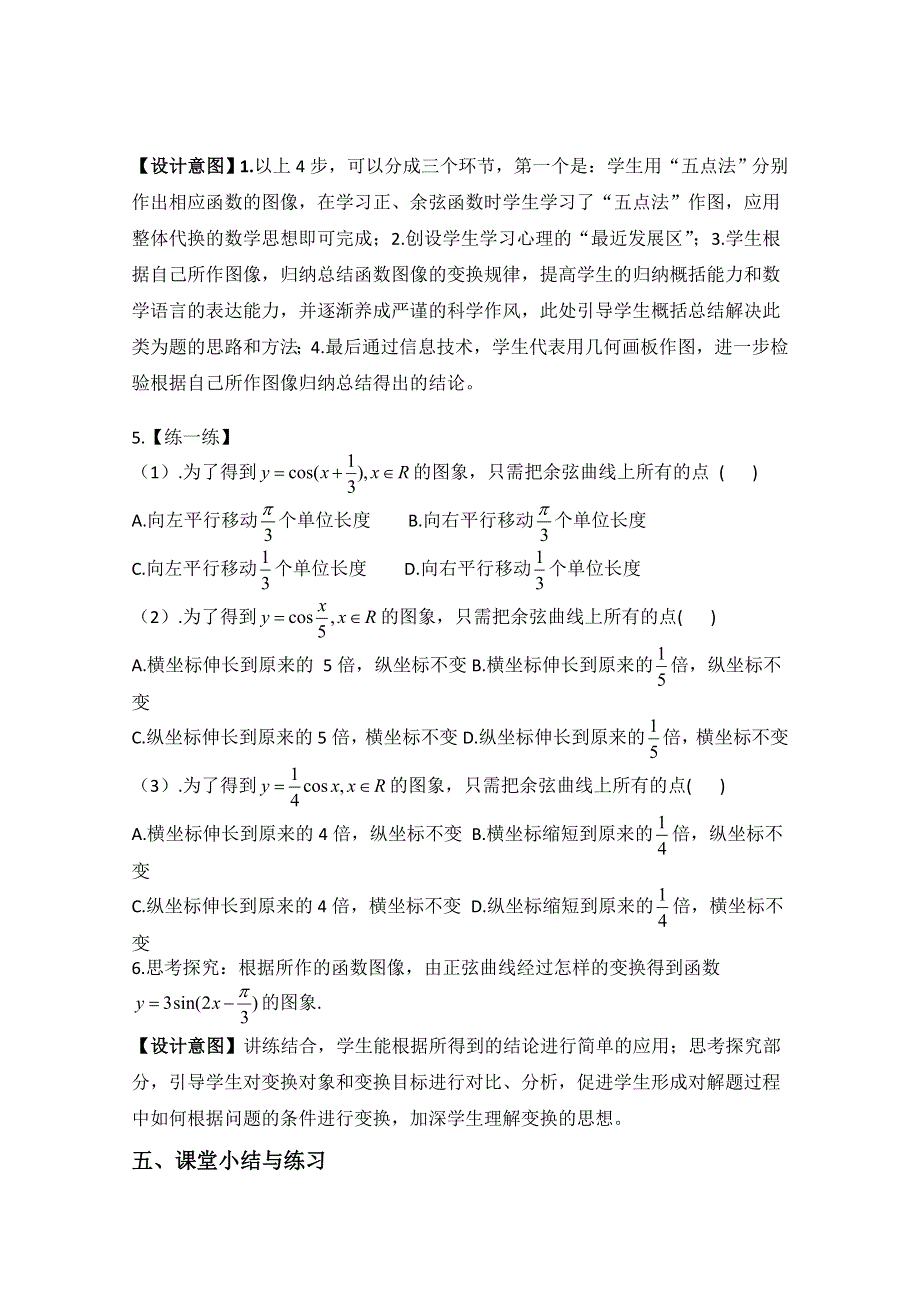 2020-2021学年数学北师大版必修4教学教案：1-8函数Y=ASIN（ΩX Ψ）的图像 （4） WORD版含答案.doc_第2页