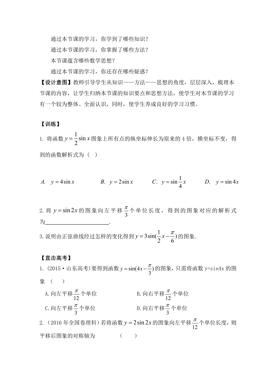 2020-2021学年数学北师大版必修4教学教案：1-8函数Y=ASIN（ΩX Ψ）的图像 （4） WORD版含答案.doc_第3页