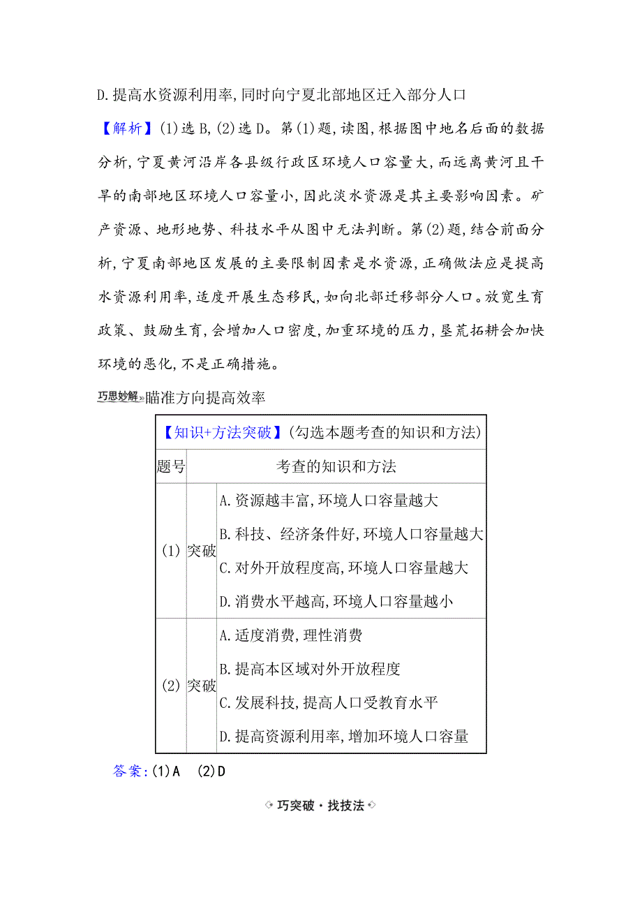 2021届高考地理鲁教版通用一轮复习方略关键能力&融会贯通 5-3 人口分布与人口合理容量 WORD版含解析.doc_第2页