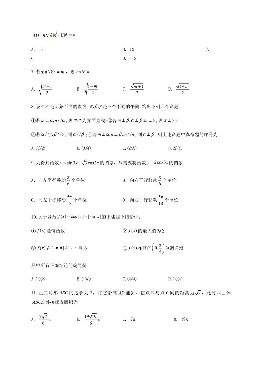 四川省泸县第一中学2021届高三数学上学期第一次月考试题 理.doc_第2页