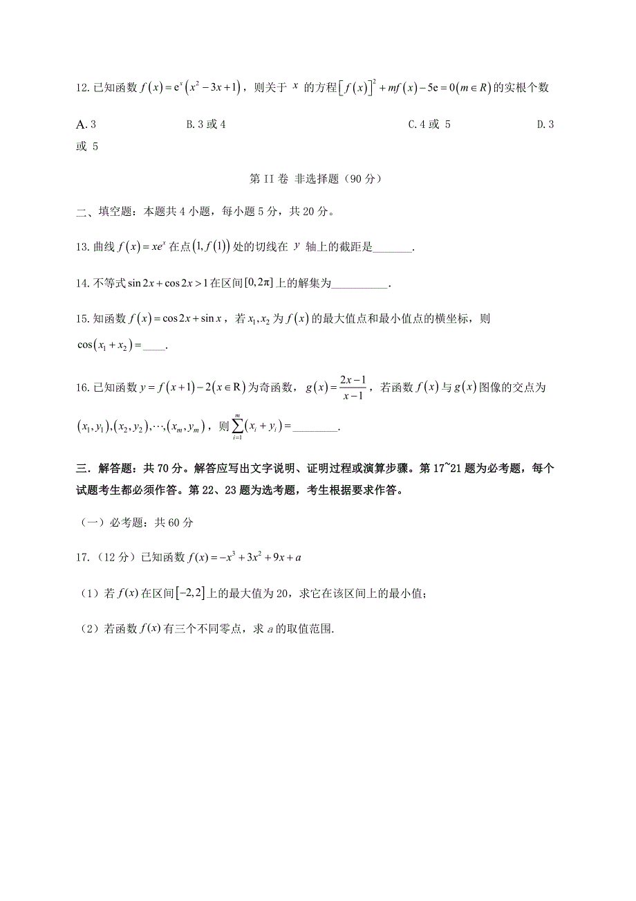 四川省泸县第一中学2021届高三数学上学期第一次月考试题 理.doc_第3页