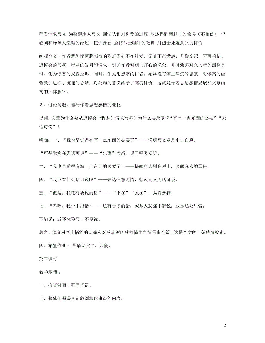 人教版高中语文必修一《记念刘和珍君》教案教学设计优秀公开课.pdf_第2页