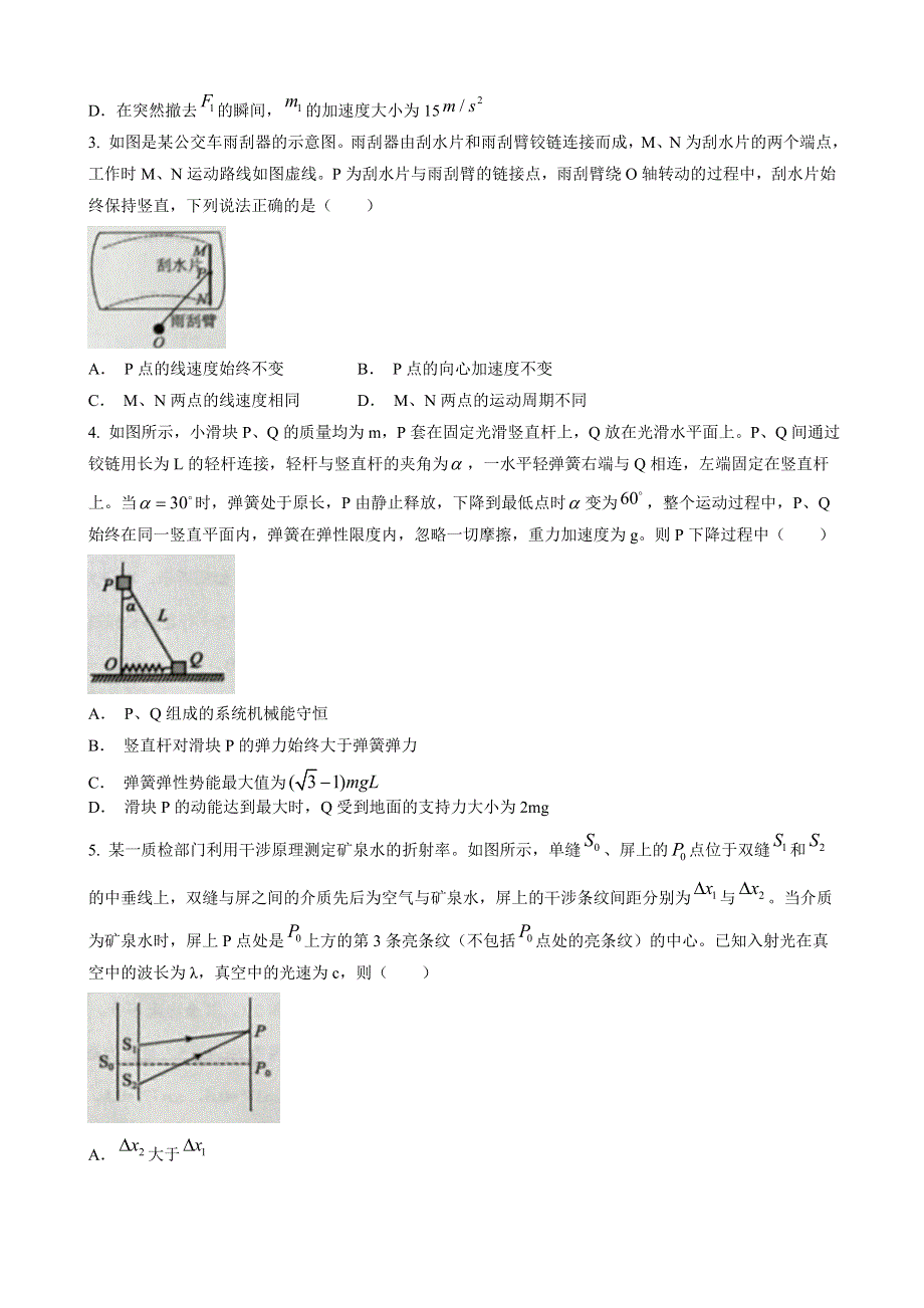 2022届辽宁省辽南协作体高三第二次模拟考试 物理试题 WORD版无答案.doc_第2页