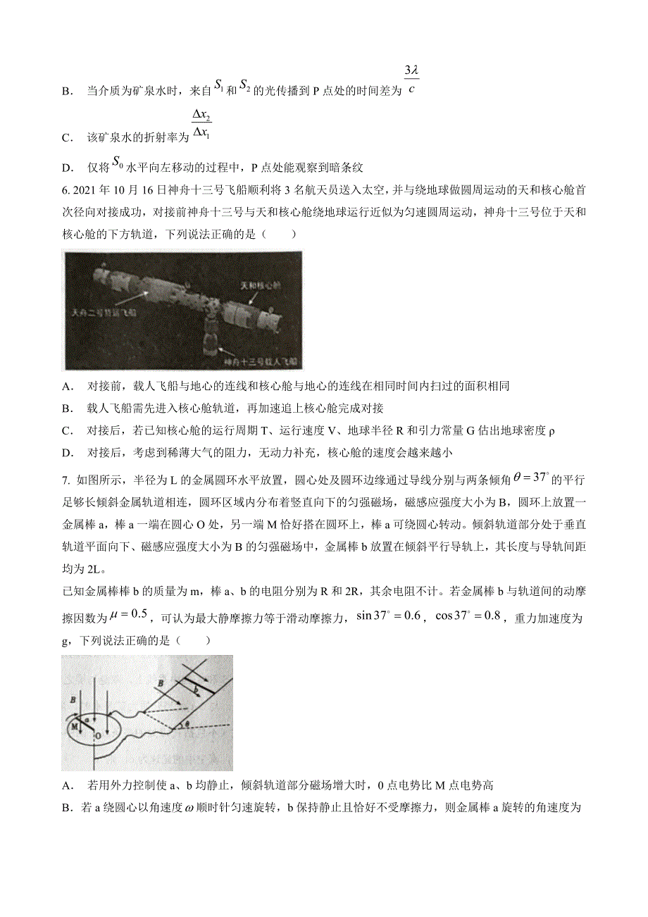 2022届辽宁省辽南协作体高三第二次模拟考试 物理试题 WORD版无答案.doc_第3页