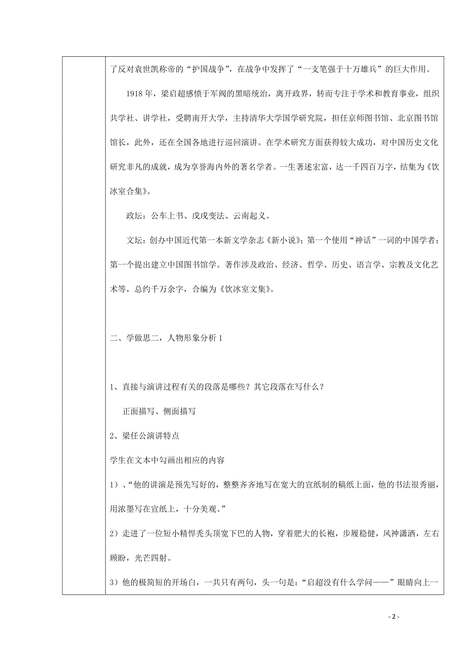 人教版高中语文必修一《记梁任公先生的一次演讲》教案教学设计优秀公开课 (22).pdf_第2页