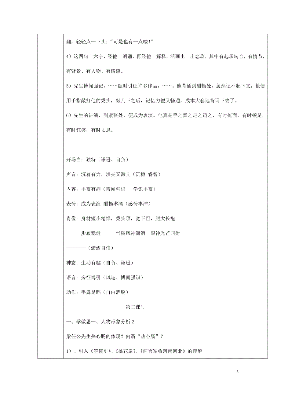 人教版高中语文必修一《记梁任公先生的一次演讲》教案教学设计优秀公开课 (22).pdf_第3页