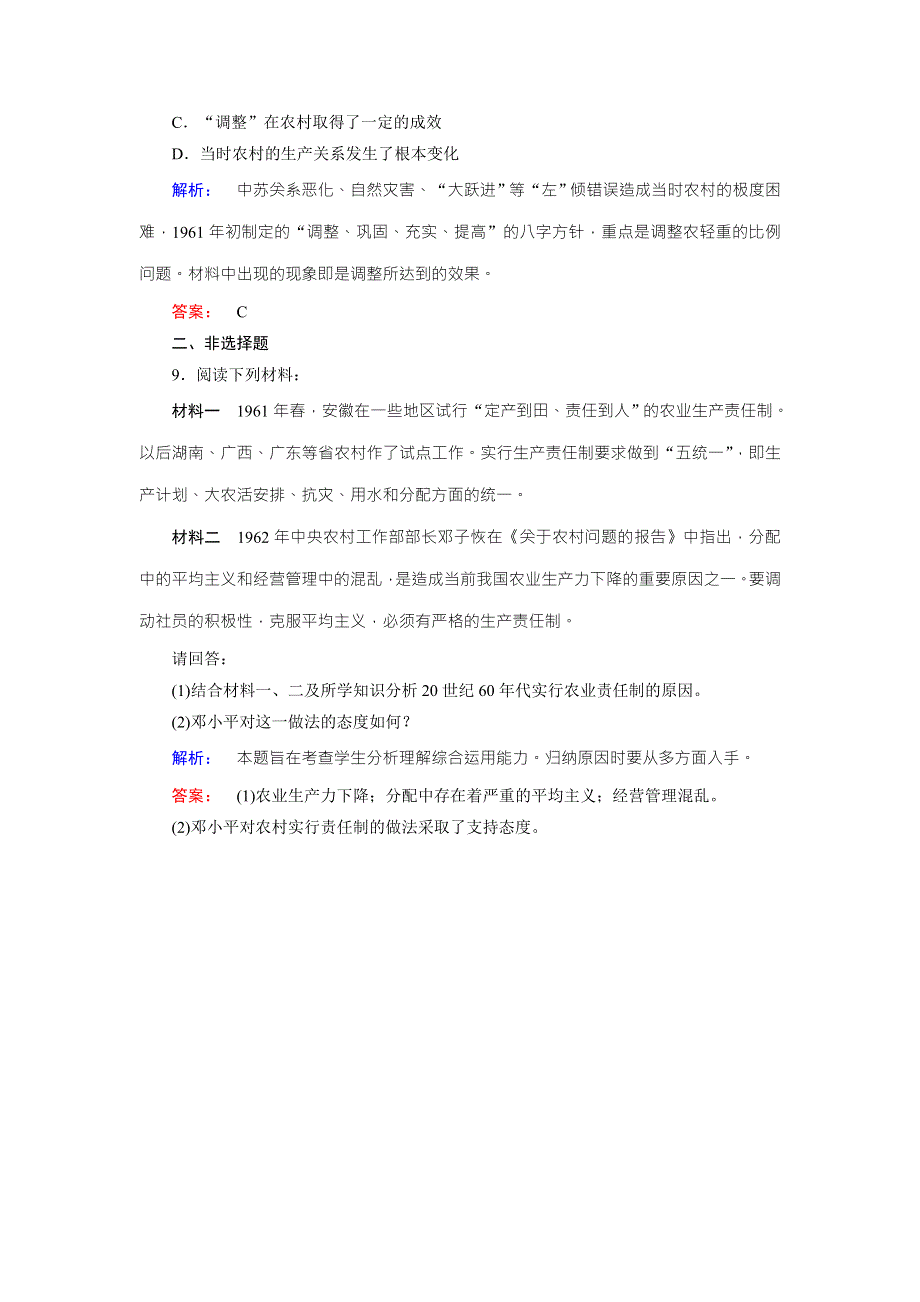 2016-2017学年（人民版）高中历史选修4检测：专题5 7中国改革开放的总设计师——邓小平（一） WORD版含解析.doc_第3页