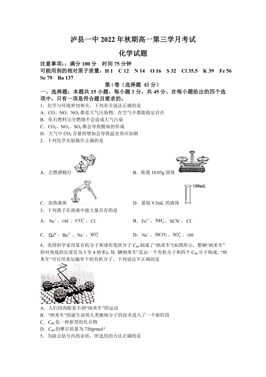 四川省泸县第一中学2022-2023学年高一上学期（12月）第三学月考试化学试卷 含答案.doc_第1页