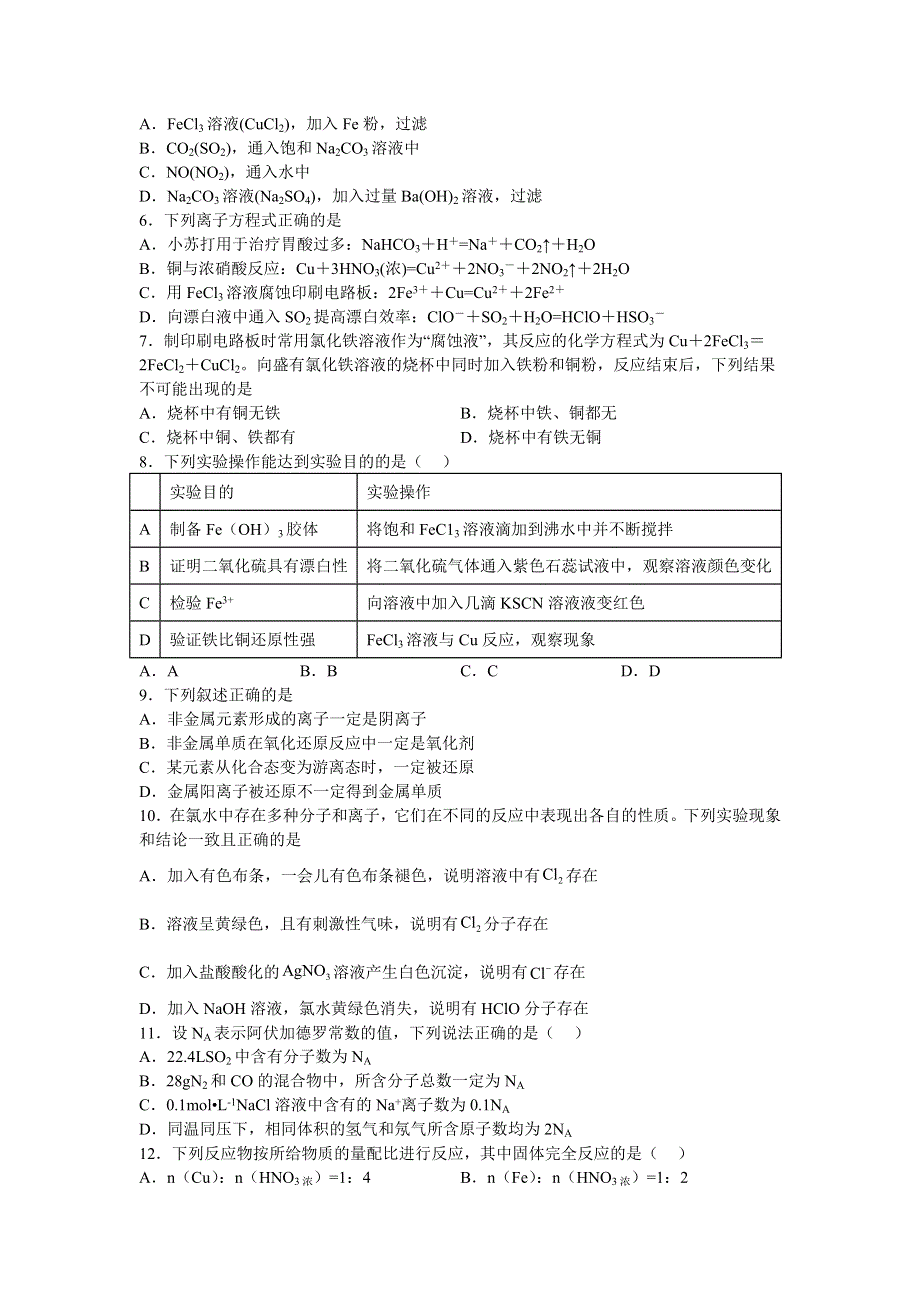 四川省泸县第一中学2022-2023学年高一上学期（12月）第三学月考试化学试卷 含答案.doc_第2页