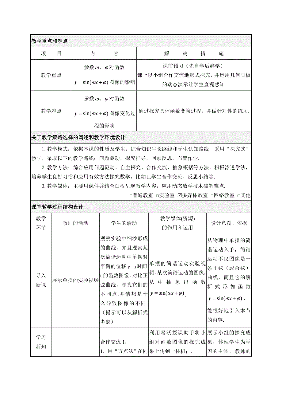 2020-2021学年数学北师大版必修4教学教案：1-8函数Y=ASIN（ΩX Ψ）的图像 第1课时 WORD版含答案.doc_第2页