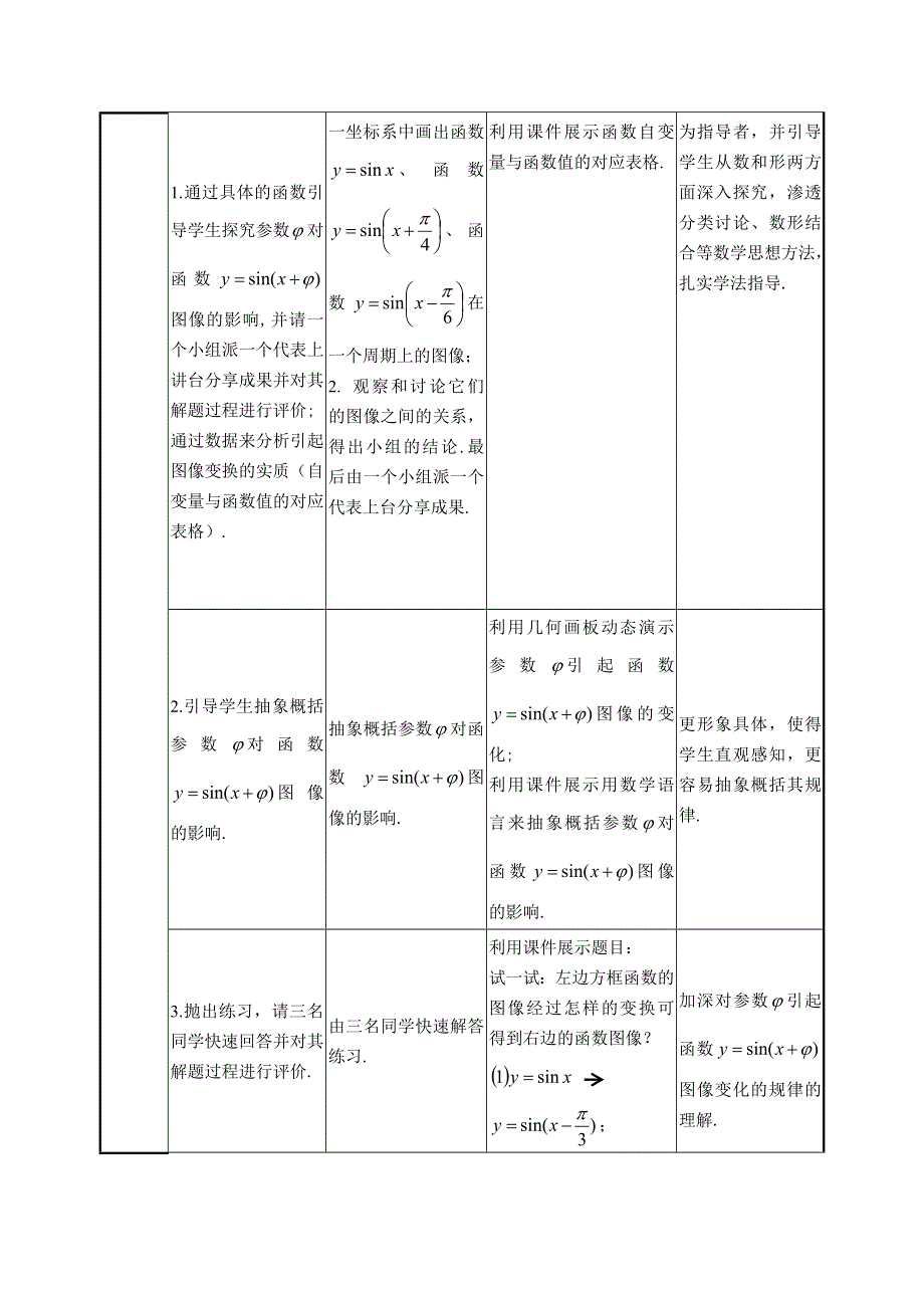 2020-2021学年数学北师大版必修4教学教案：1-8函数Y=ASIN（ΩX Ψ）的图像 第1课时 WORD版含答案.doc_第3页