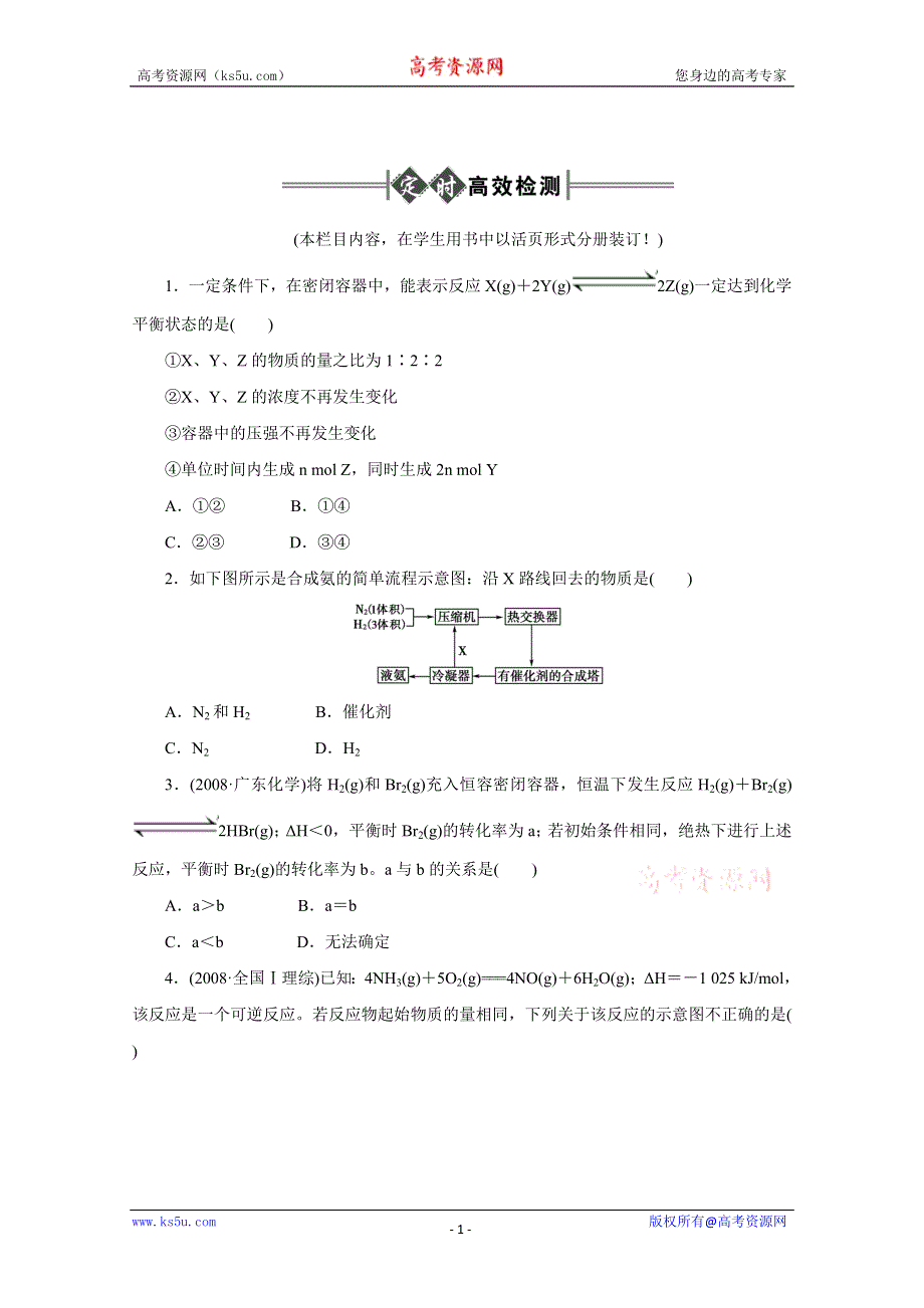 2012届高考化学定时高效复习6.doc_第1页