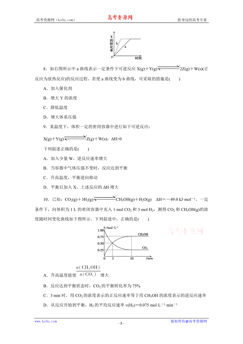 2012届高考化学定时高效复习6.doc_第3页