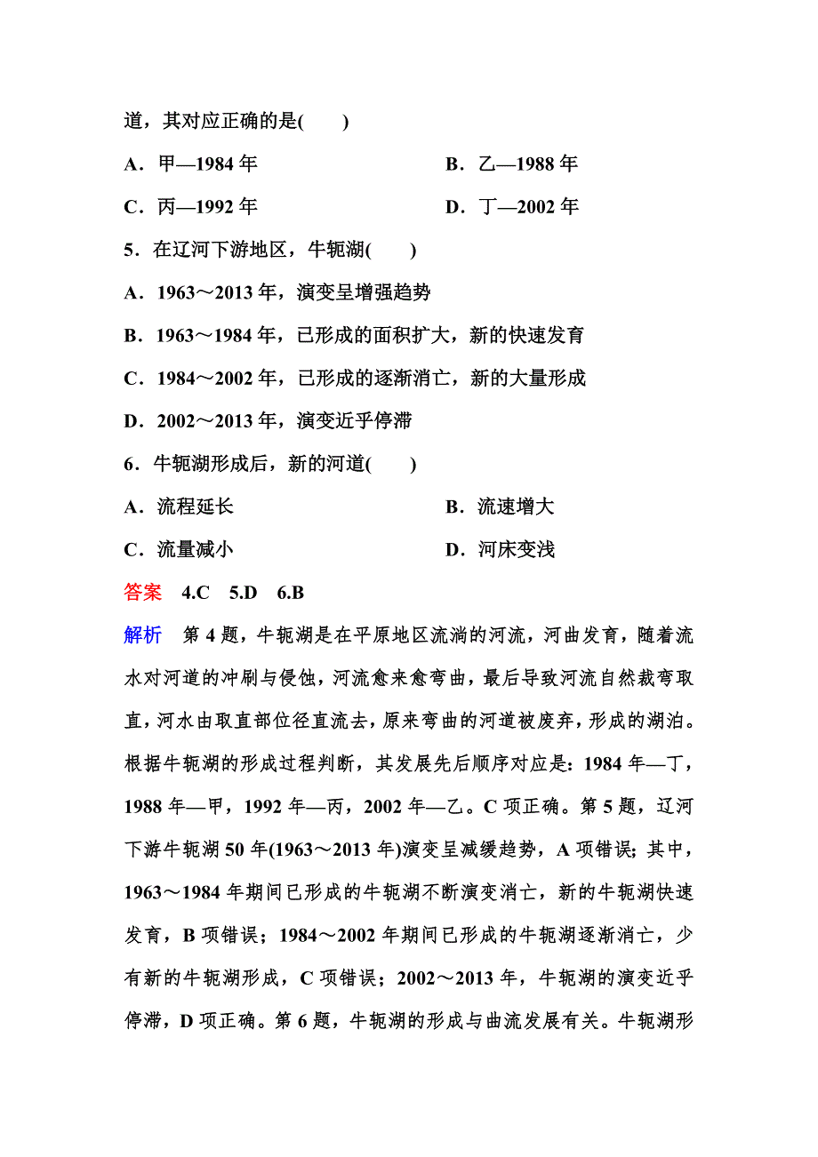 2020新课标高考地理二轮微专题课时作业16 河流冲淤 WORD版含解析.doc_第3页