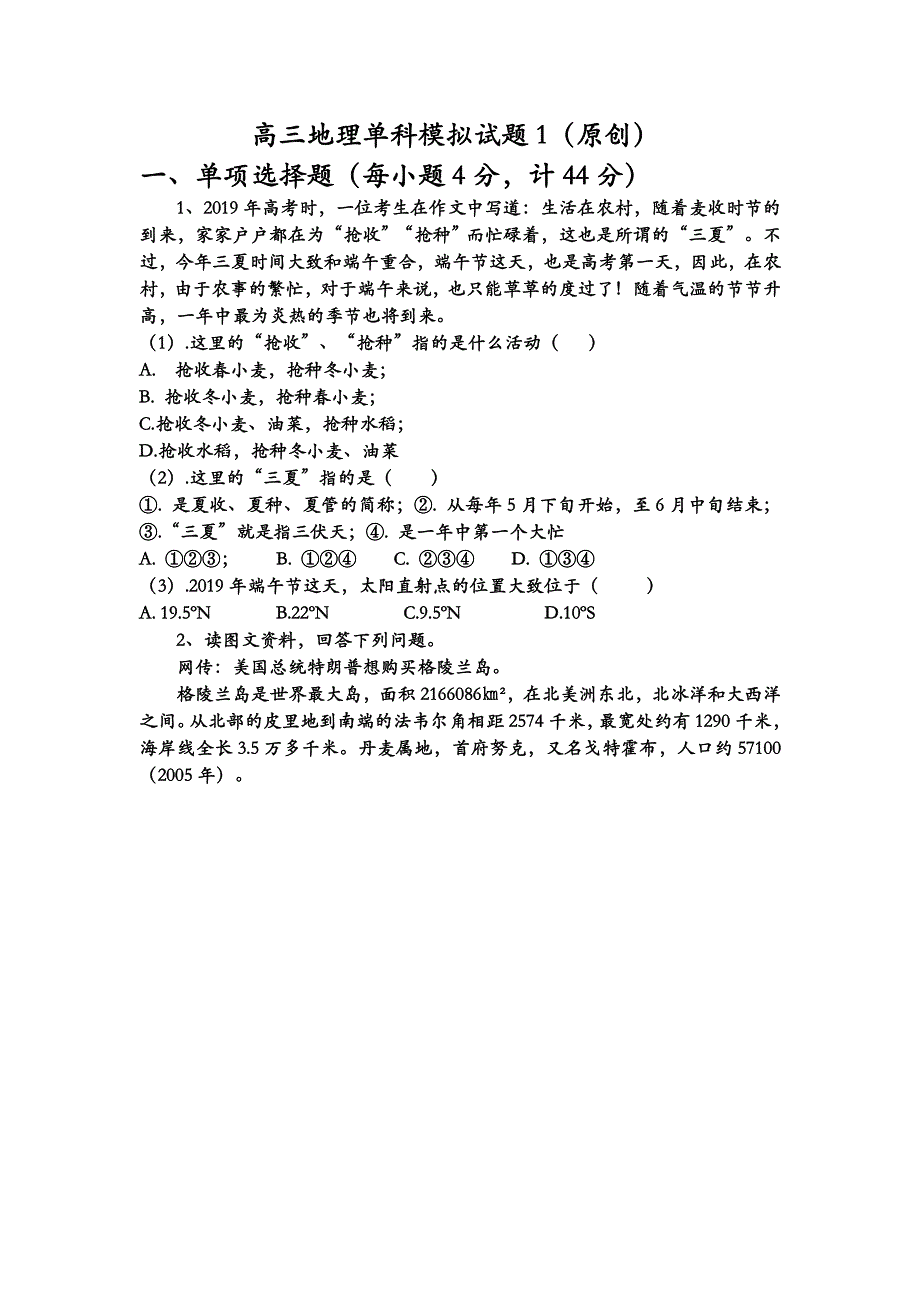 2022届高三10月地理单科模拟冲刺卷试题（一） WORD版含答案.doc_第1页