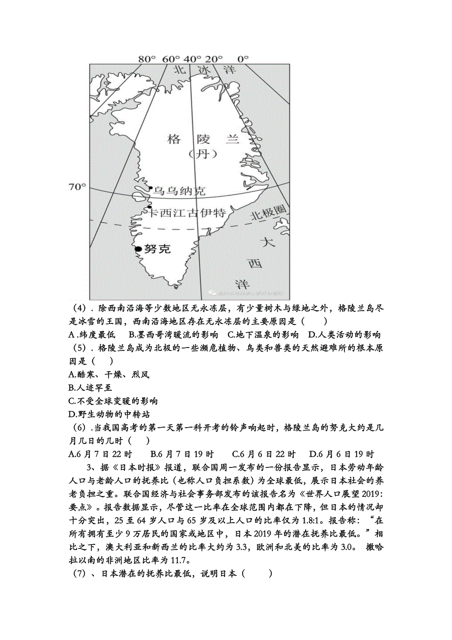 2022届高三10月地理单科模拟冲刺卷试题（一） WORD版含答案.doc_第2页