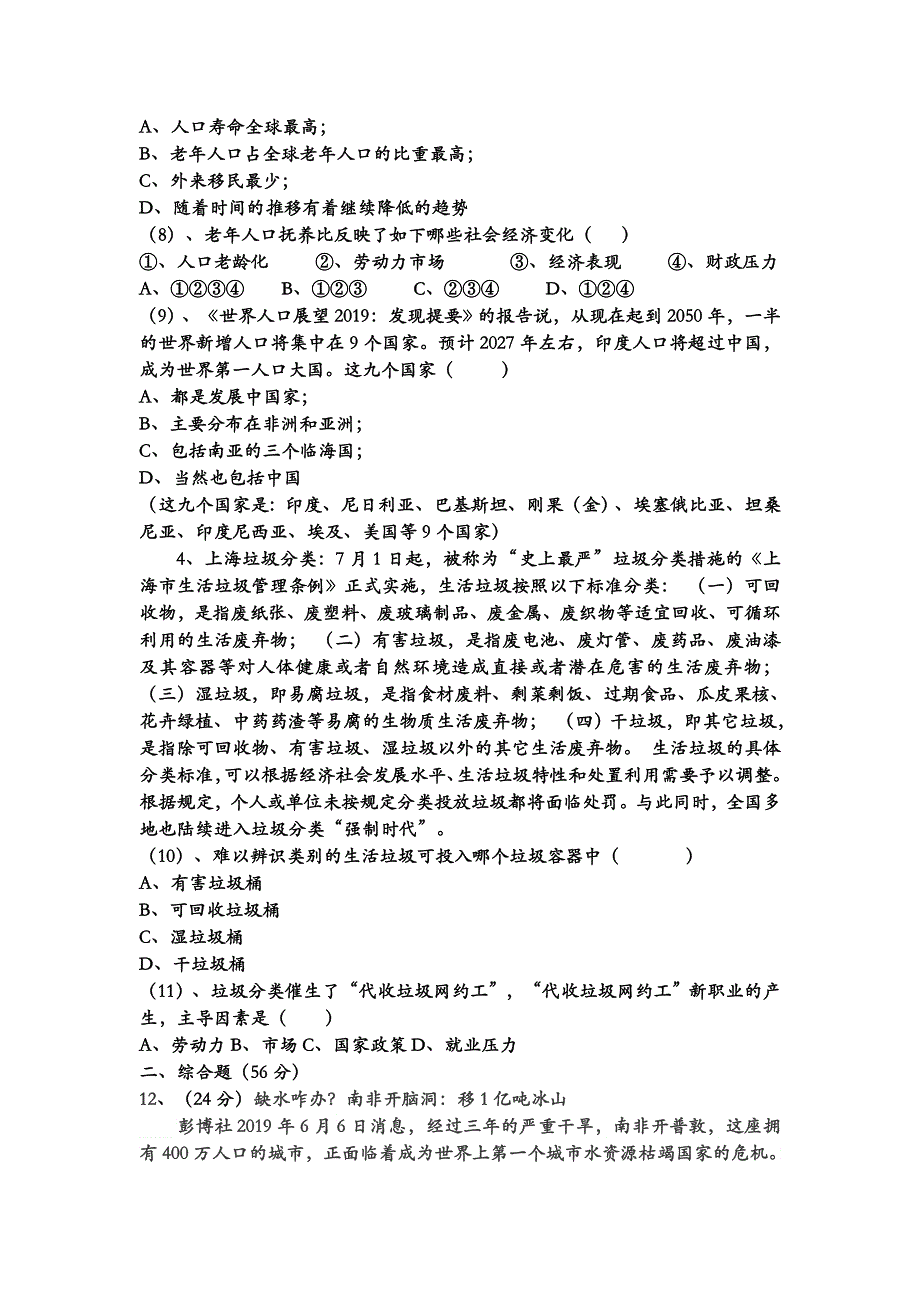 2022届高三10月地理单科模拟冲刺卷试题（一） WORD版含答案.doc_第3页