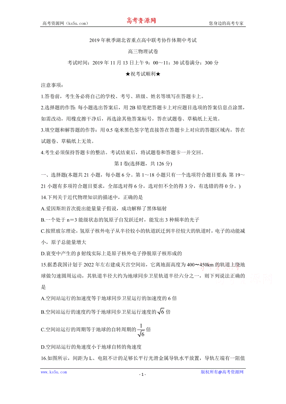 《发布》湖北省重点高中联考协作体2020届高三上学期期中考试 物理 WORD版含答案BYCHUN.doc_第1页