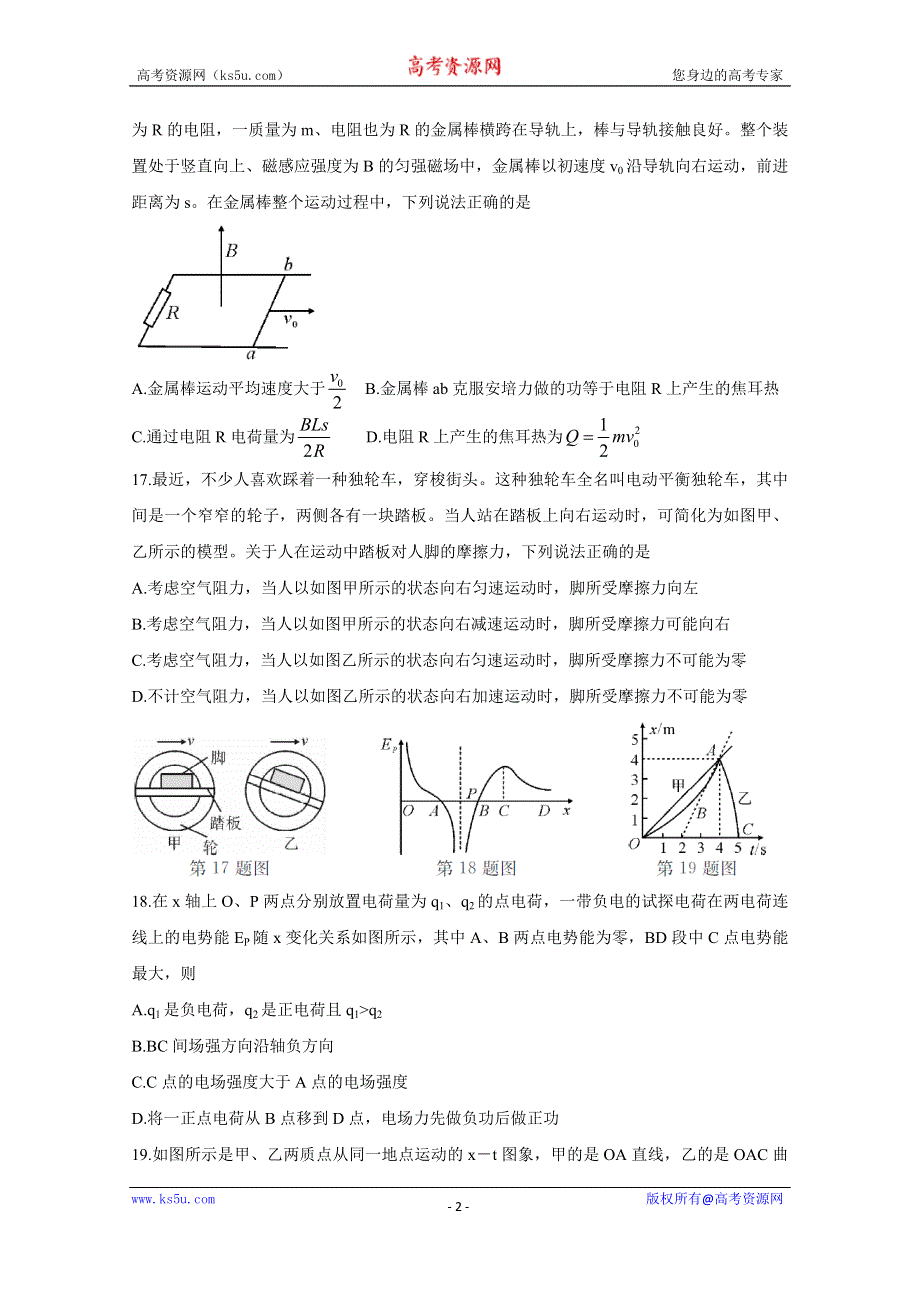 《发布》湖北省重点高中联考协作体2020届高三上学期期中考试 物理 WORD版含答案BYCHUN.doc_第2页