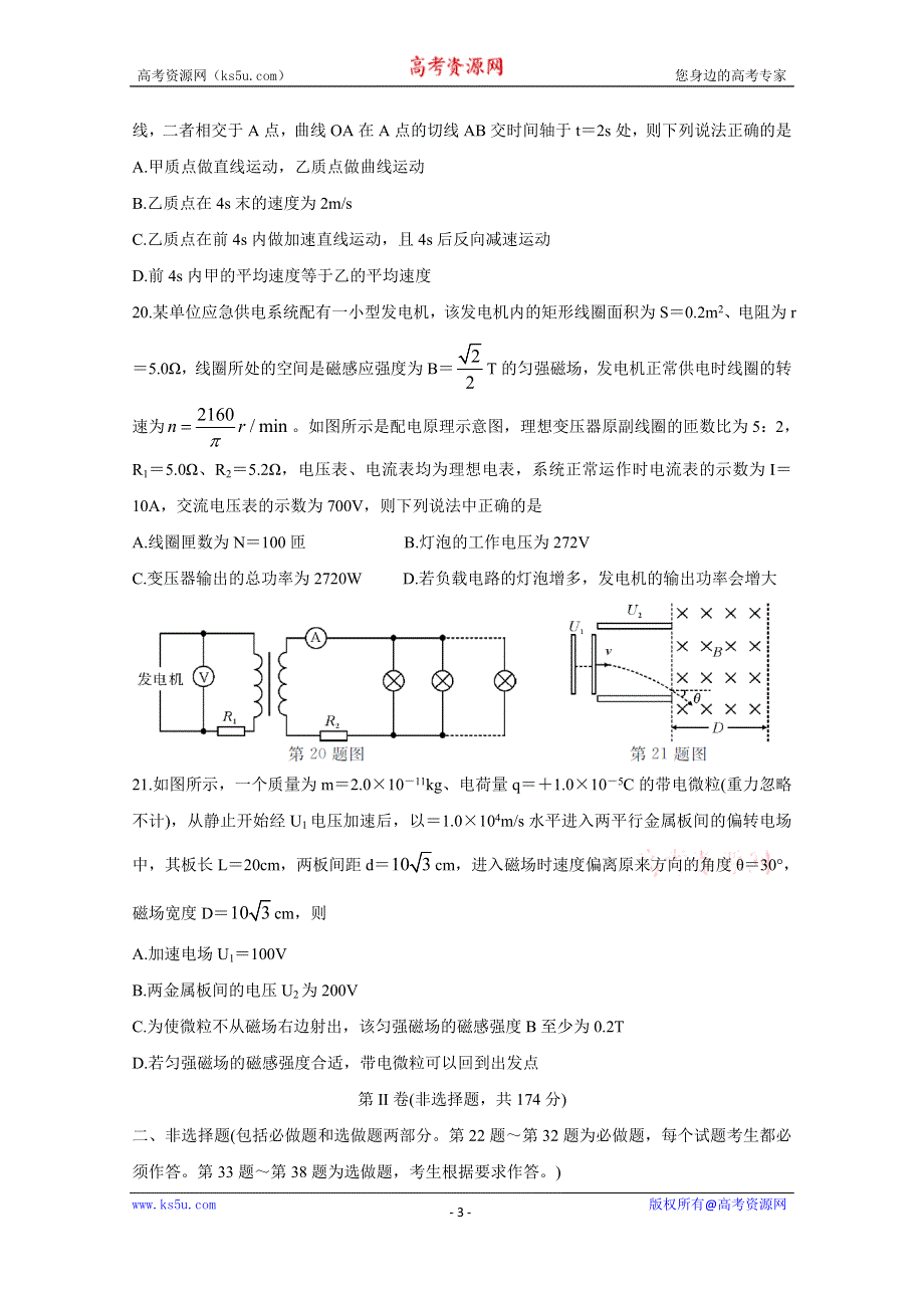 《发布》湖北省重点高中联考协作体2020届高三上学期期中考试 物理 WORD版含答案BYCHUN.doc_第3页