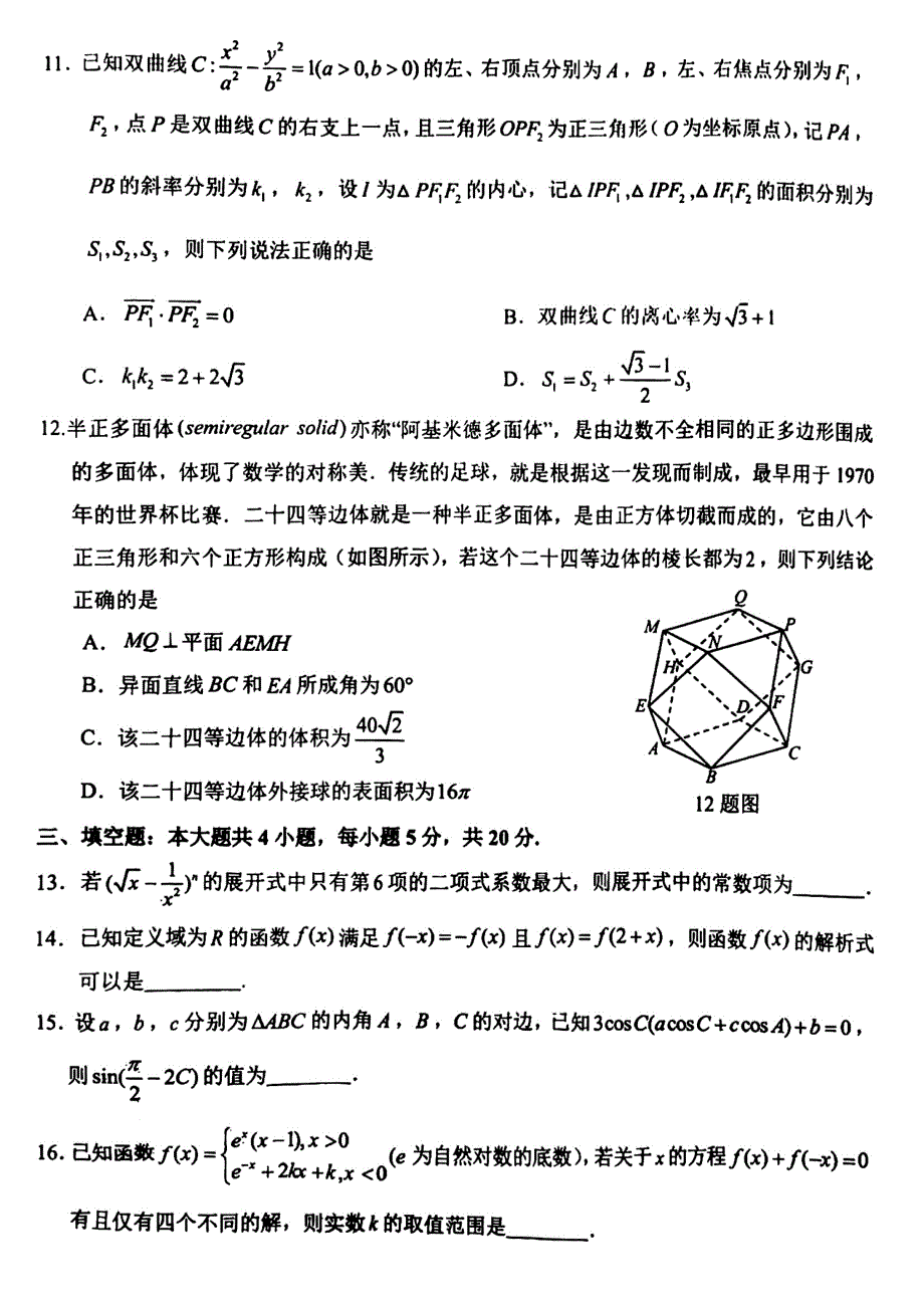 2022届重庆市高三下学期学业质量调研抽测（第二次）数学 PDF版含答案（主城区二诊）.pdf_第3页