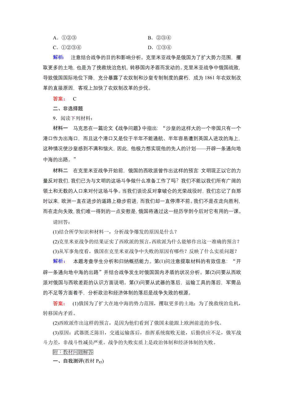 2016-2017学年（人民版）高中历史选修1检测：7.doc_第3页