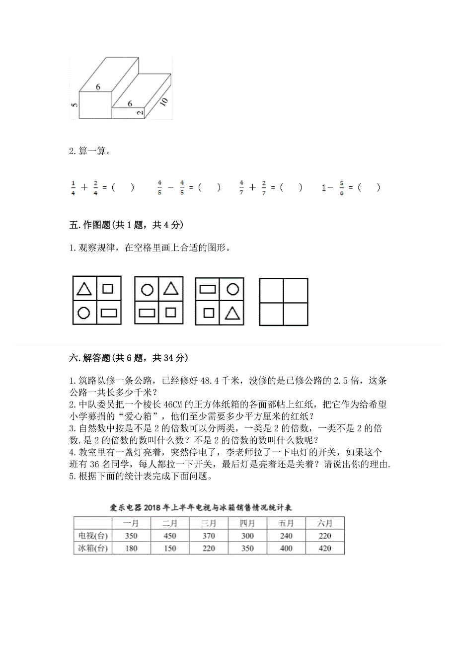 人教版小学五年级下册数学期末测试卷含答案【研优卷】.docx_第3页