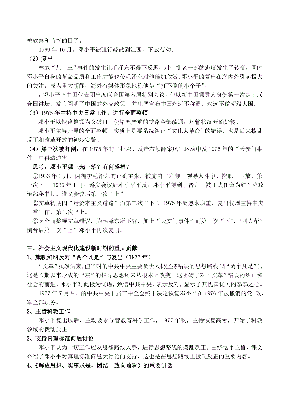 《河东教育》2014年山西省运城中学高二历史人教版选修4备课资料中国改革开放和现代化建设的总设计师邓小平.doc_第2页