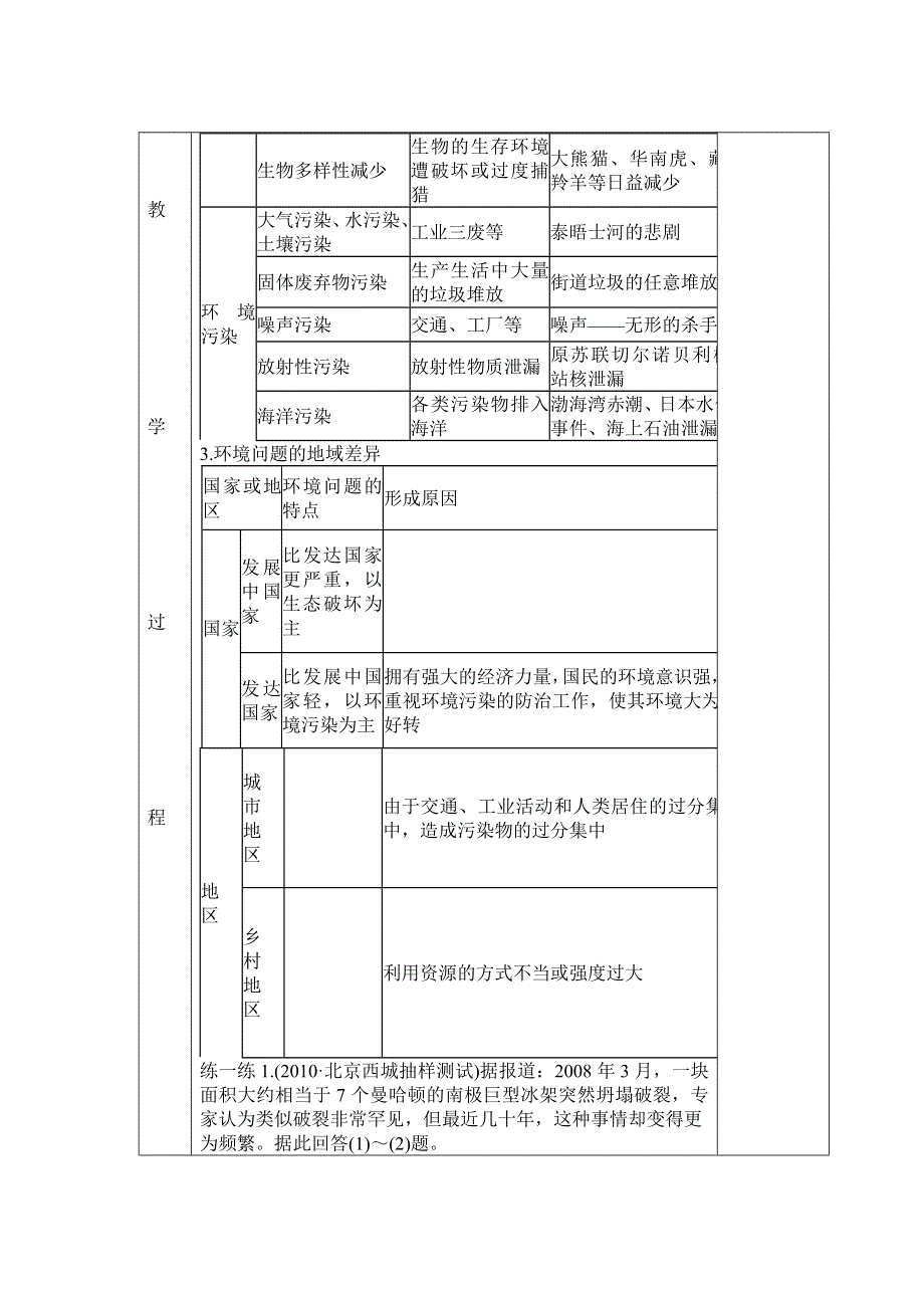 山东省新泰市第二中学高三地理导学案：课时46 人地关系思想的演变.doc_第2页